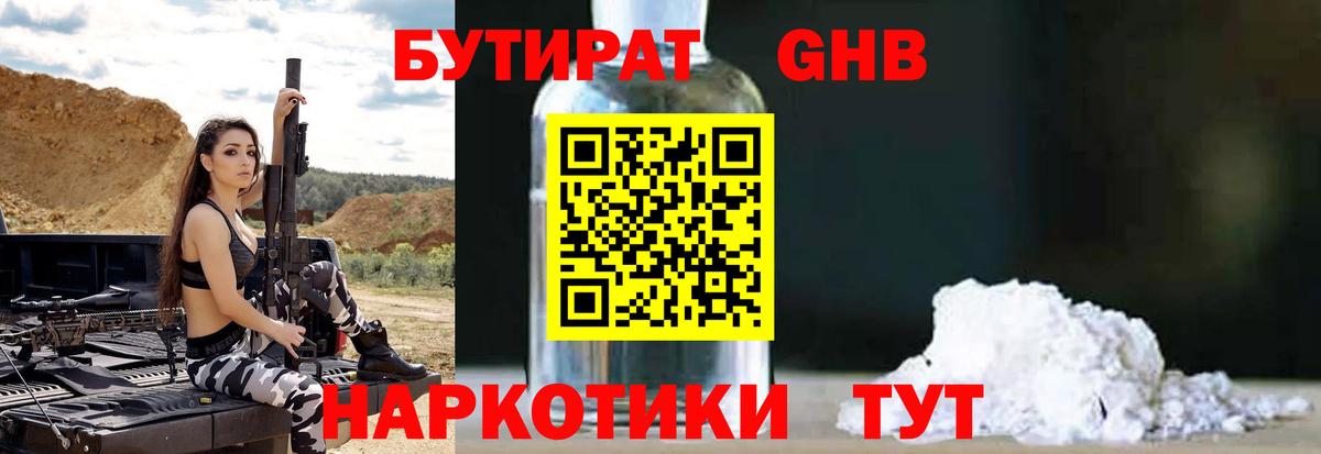 Бутират оксибутират Лосино-Петровский