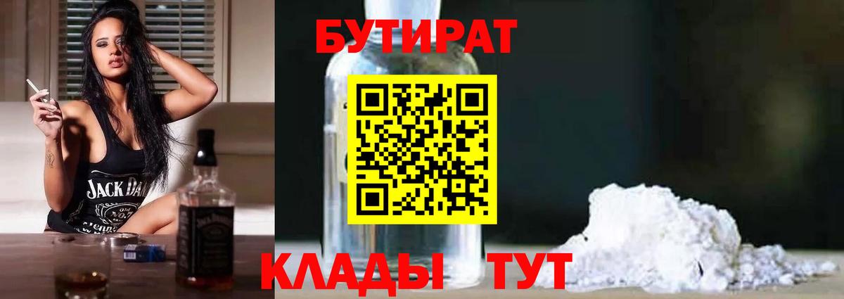 БУТИРАТ BDO  Вход с VPN  Бутират  Лосино-Петровский 
