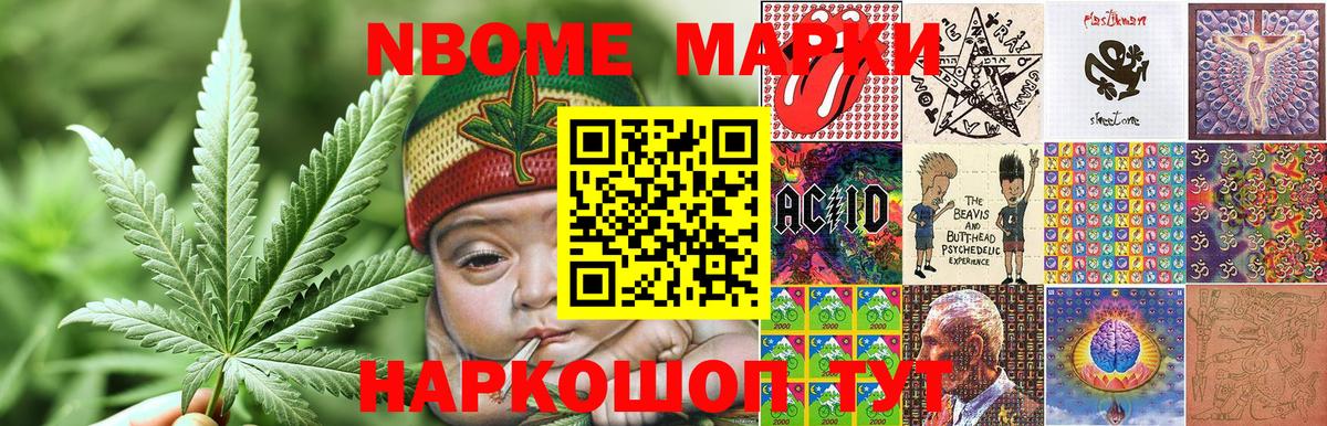 Марки NBOMe 1,5мг Лосино-Петровский