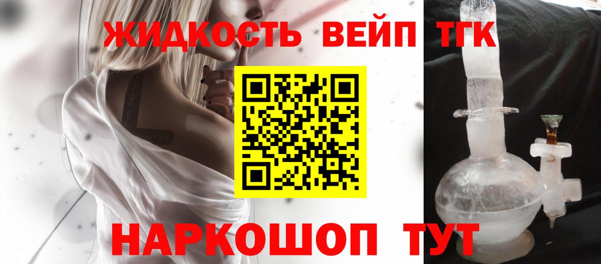 Дистиллят ТГК вейп с тгк  Вход с VPN  Лосино-Петровский 